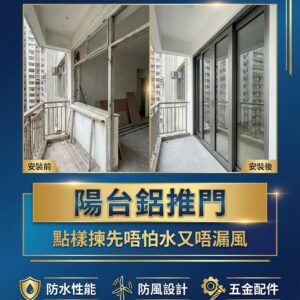 陽台鋁推門